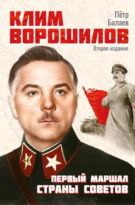 Отзыв читателя о "Ворошилове"